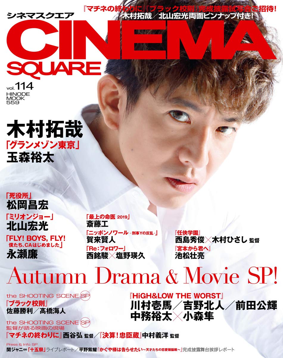 CINEMA SQUARE magazine side cover Issue 114   2018